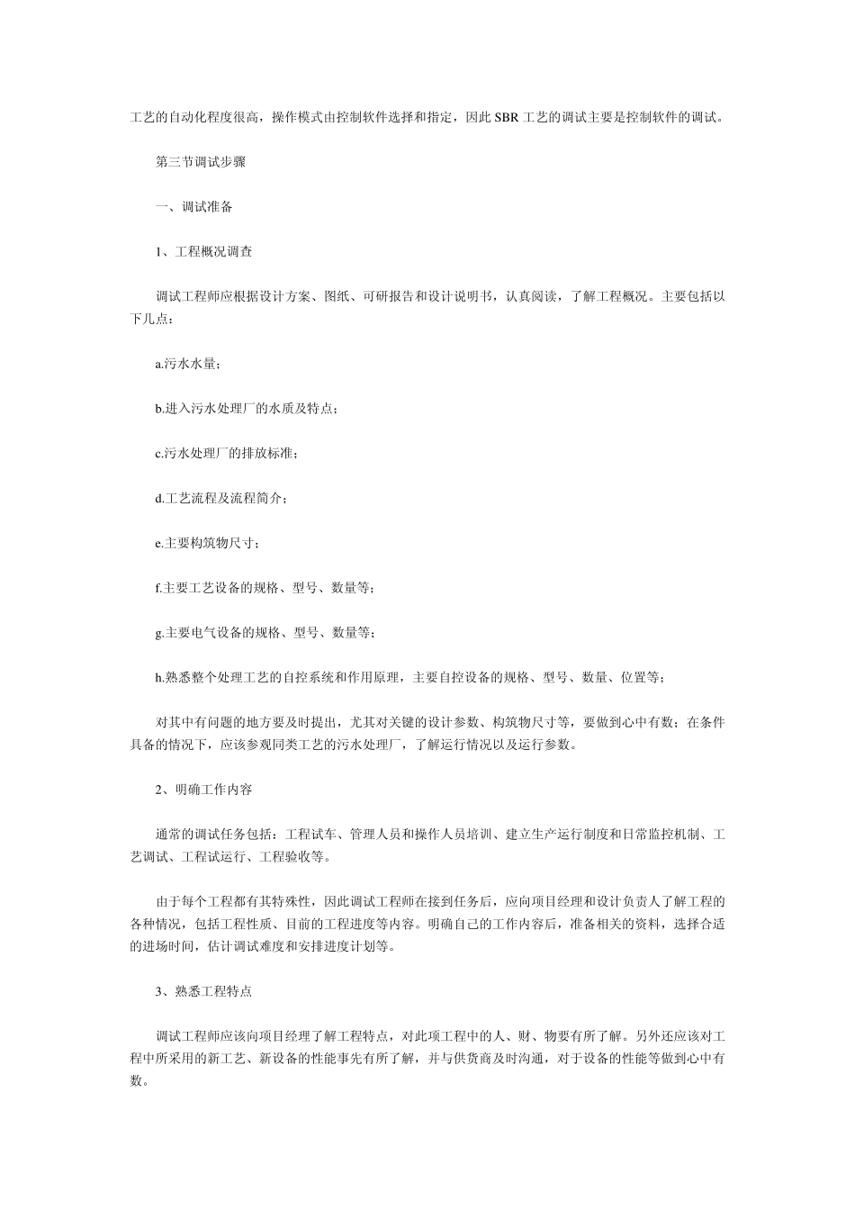 sbr工艺调试方案_第3页