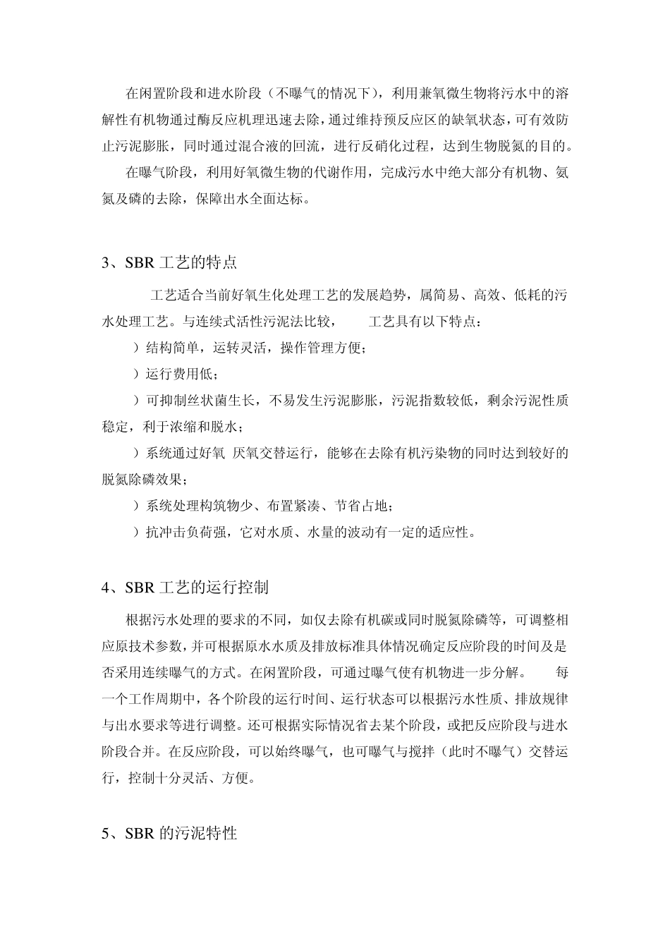 SBR池机理及流程_第2页
