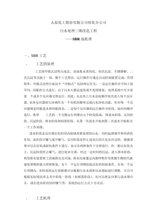 SBR池机理及流程