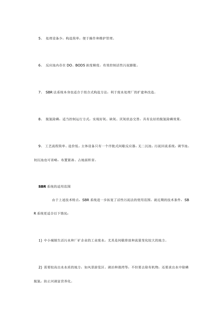 SBR污水处理工艺总结_第2页