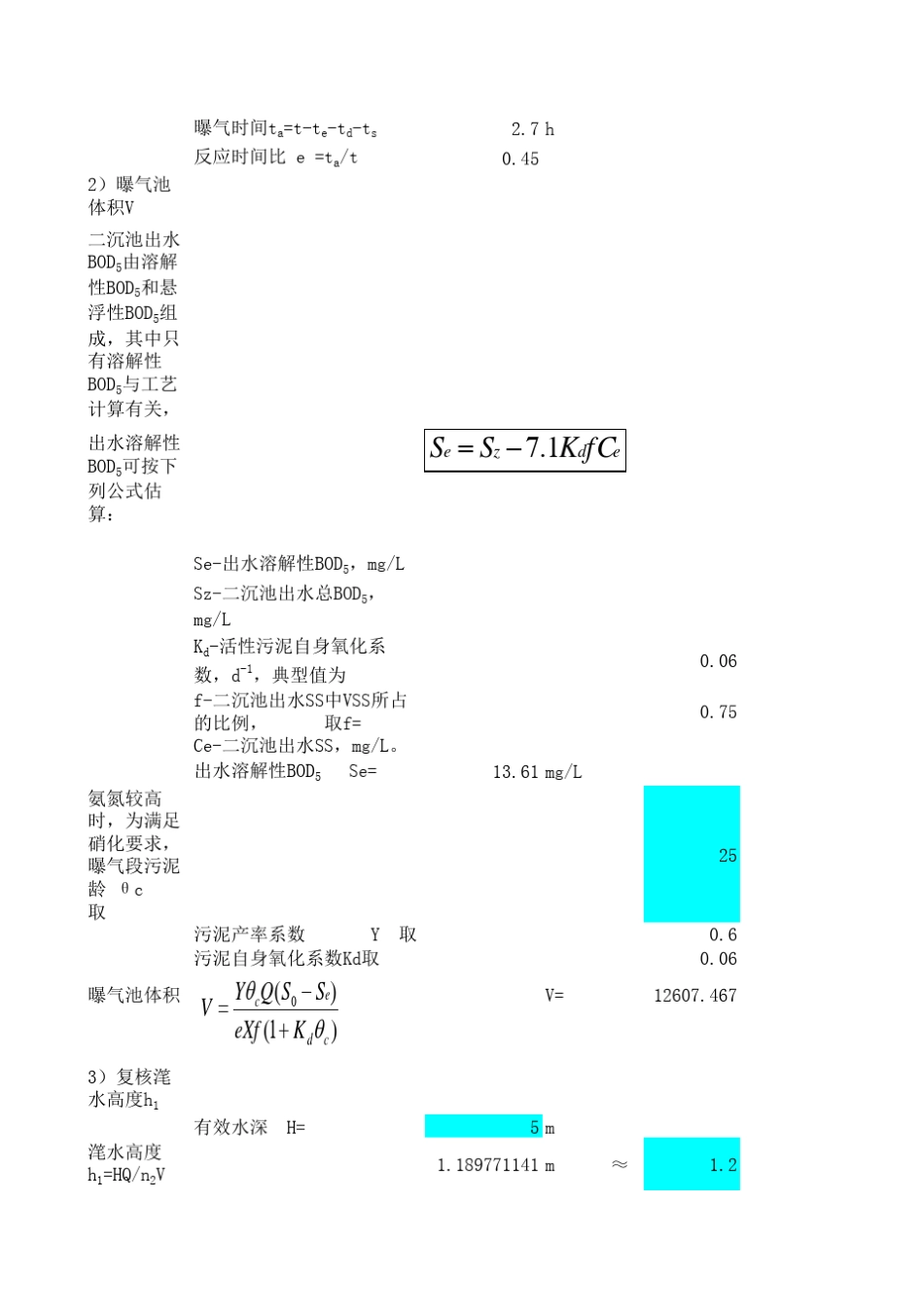 SBR设计计算表_第2页