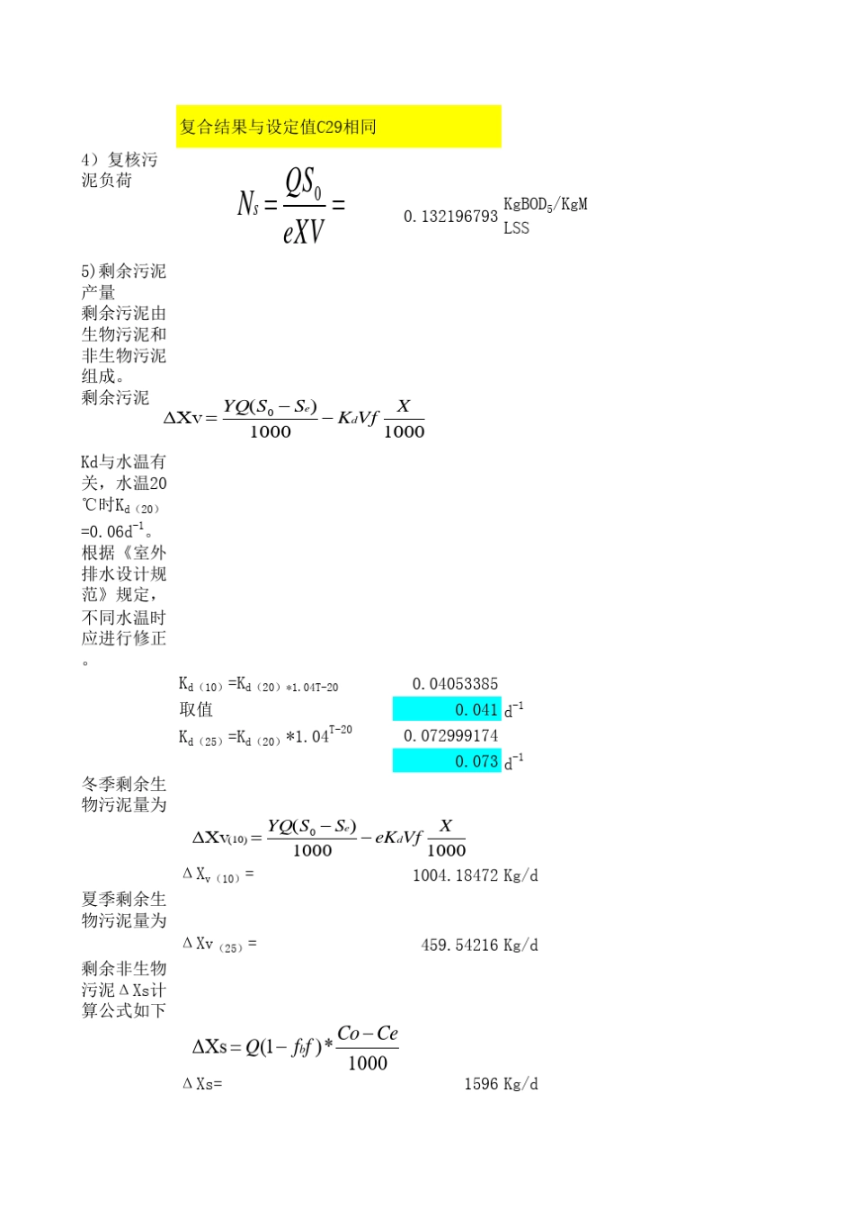SBR设计计算表_第3页