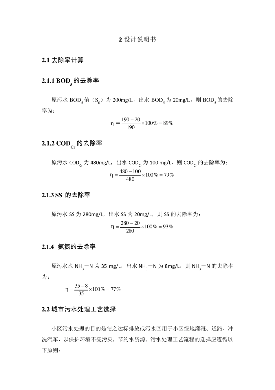 SBR设计说明书_第1页