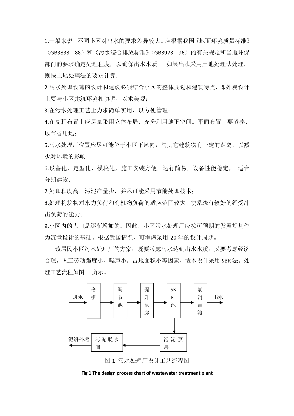 SBR设计说明书_第2页