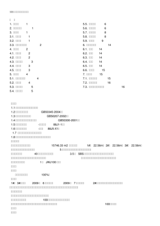 SBS屋面防水卷材施工方案
