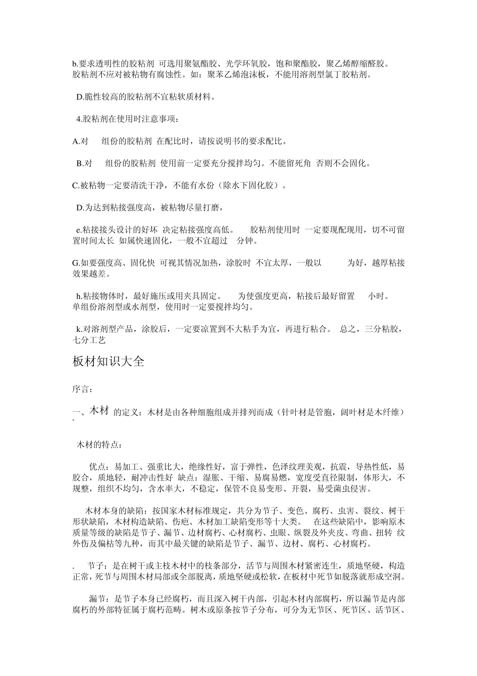 SBS万能胶和氯丁型万能胶常识_第3页