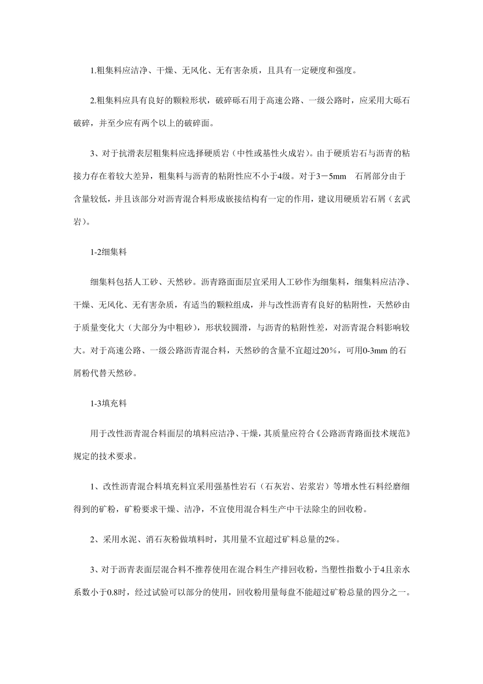 SBS改性沥青_第2页