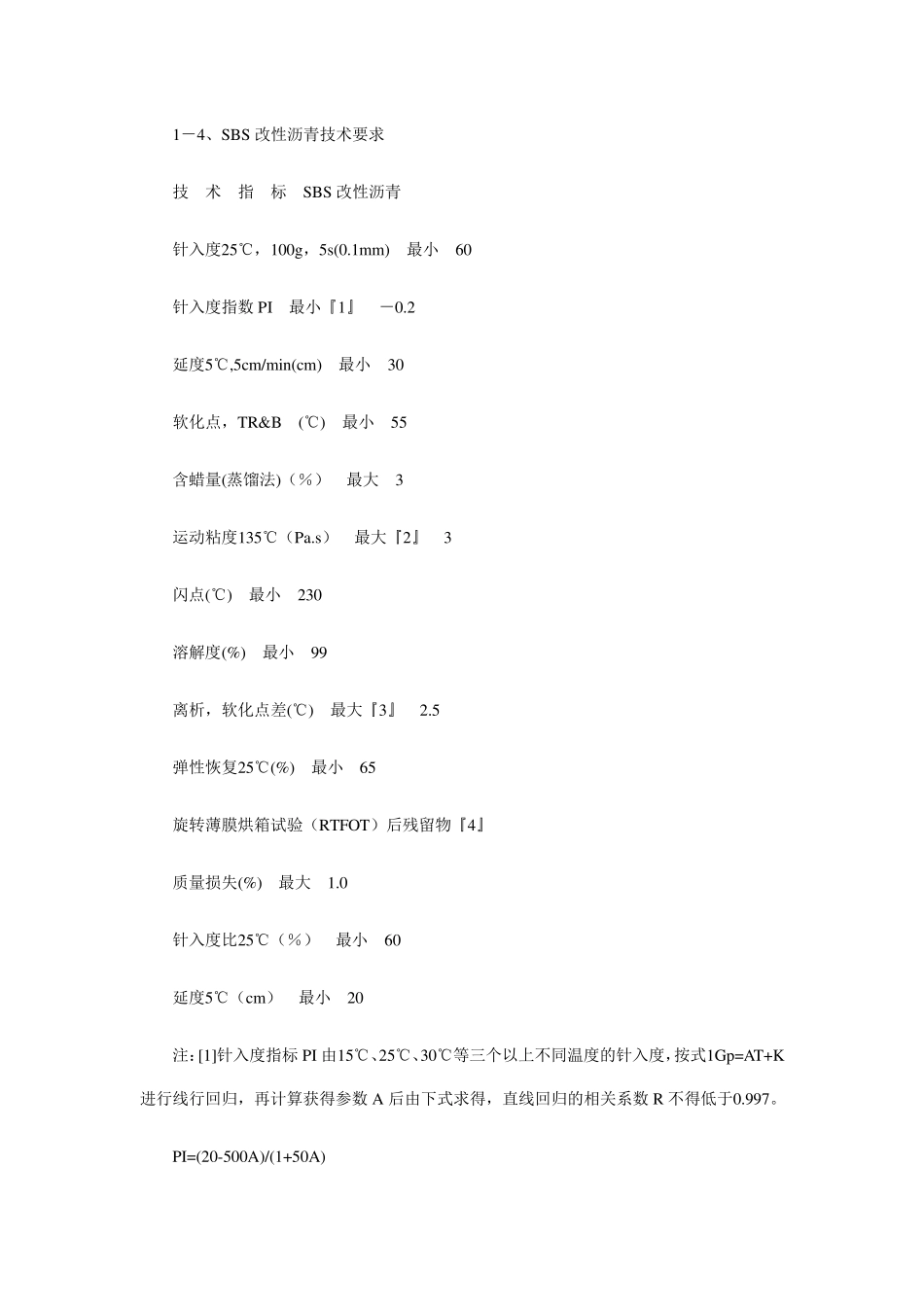SBS改性沥青_第3页
