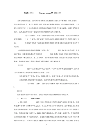 SBS改性沥青Superpave20路面施工工法