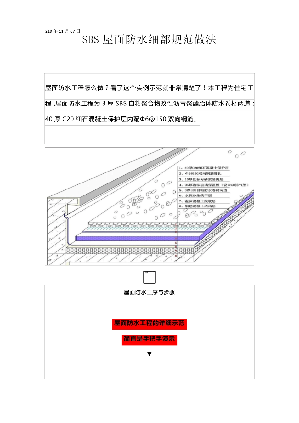 SBS屋面防水细部规范做法_第1页