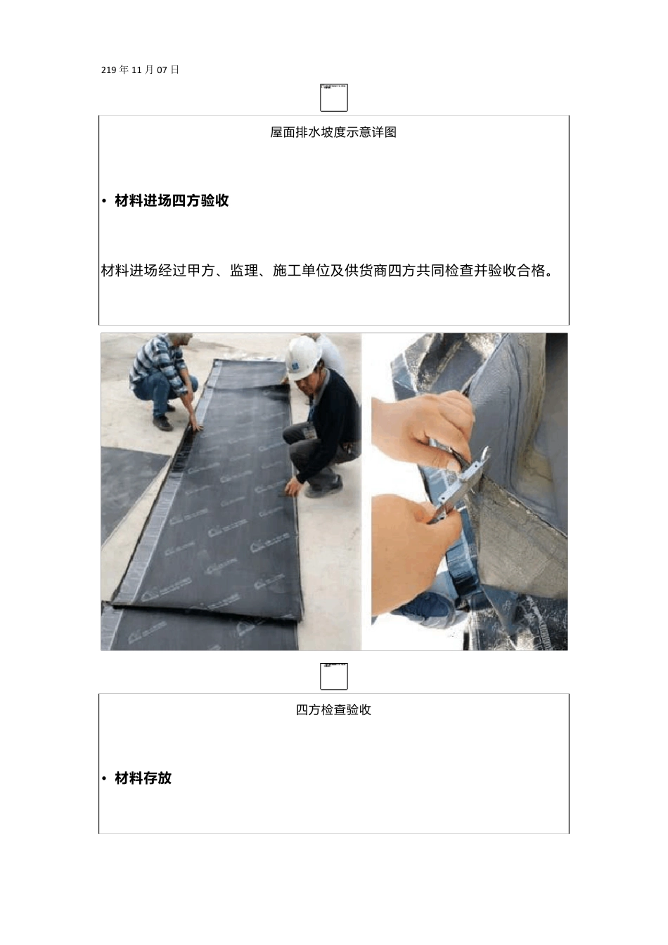 SBS屋面防水细部规范做法_第3页