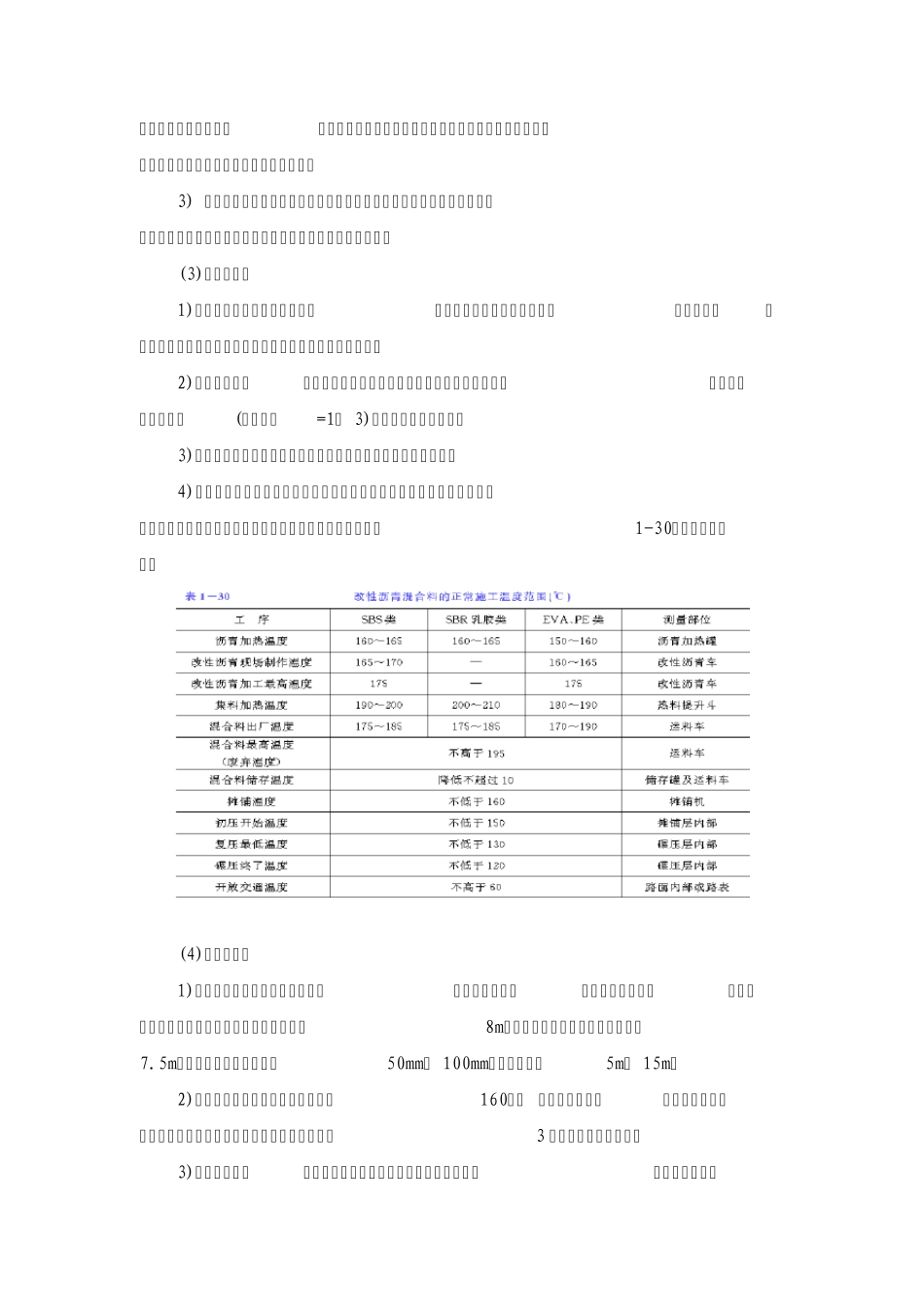 SBS改性沥青路面面层施工_第3页