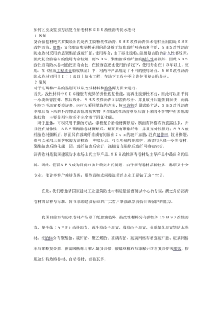 SBS改性沥青防水卷材