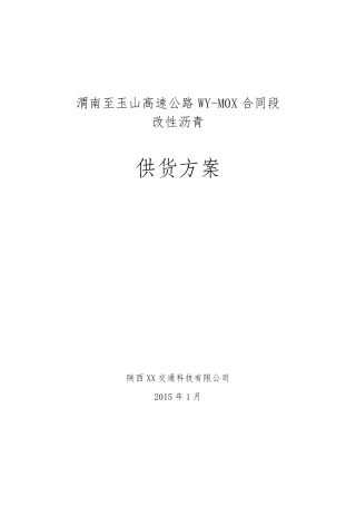 SBS改性沥青供货方案