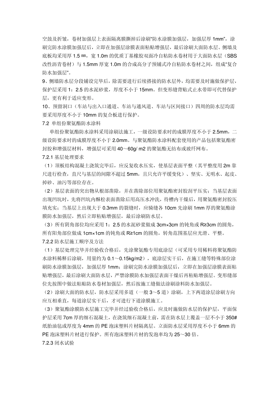 SBS改性沥青防水材料施工工艺_第2页