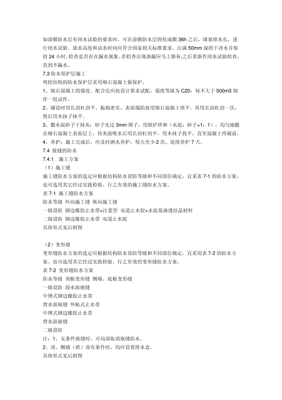 SBS改性沥青防水材料施工工艺_第3页
