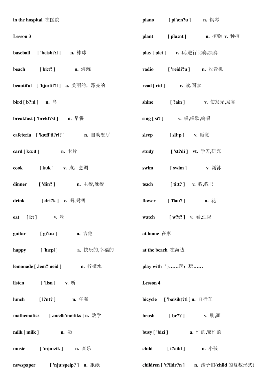 SBS朗文国际英语教程第一册单词表_第3页