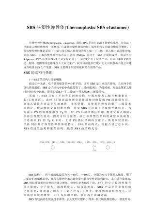 SBS热塑性弹性体