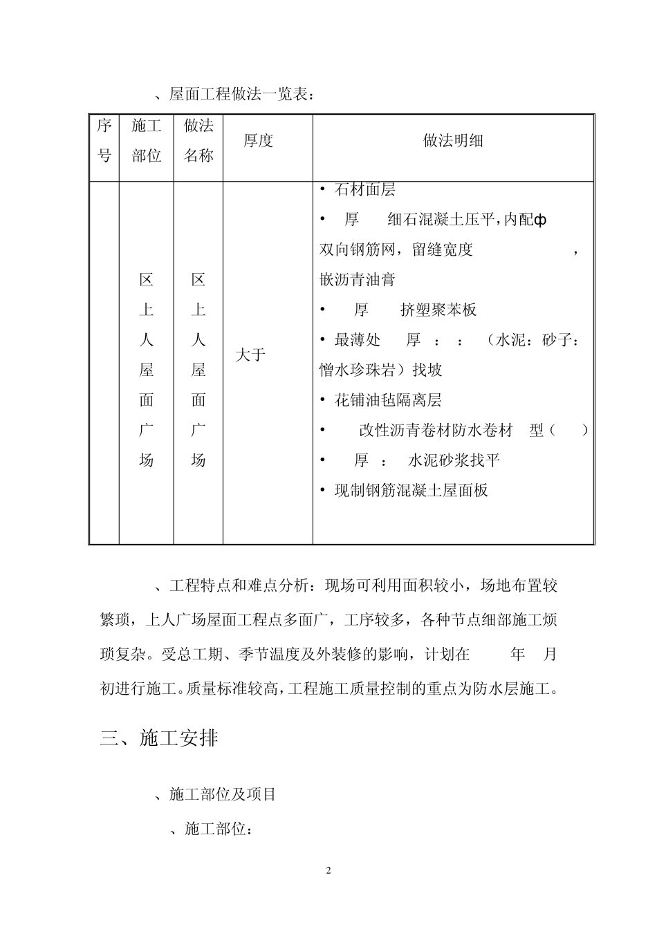 sbs防水卷材屋面防水施工工艺_第2页