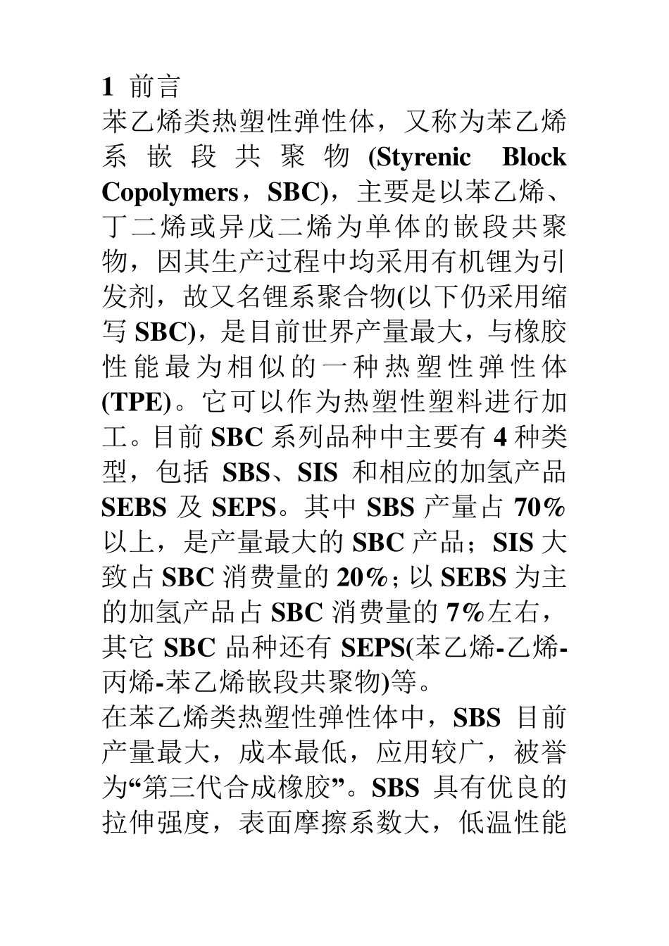 SBS生产流程_第1页