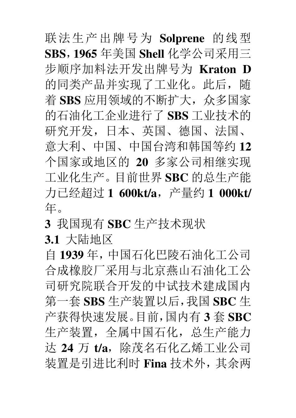 SBS生产流程_第3页