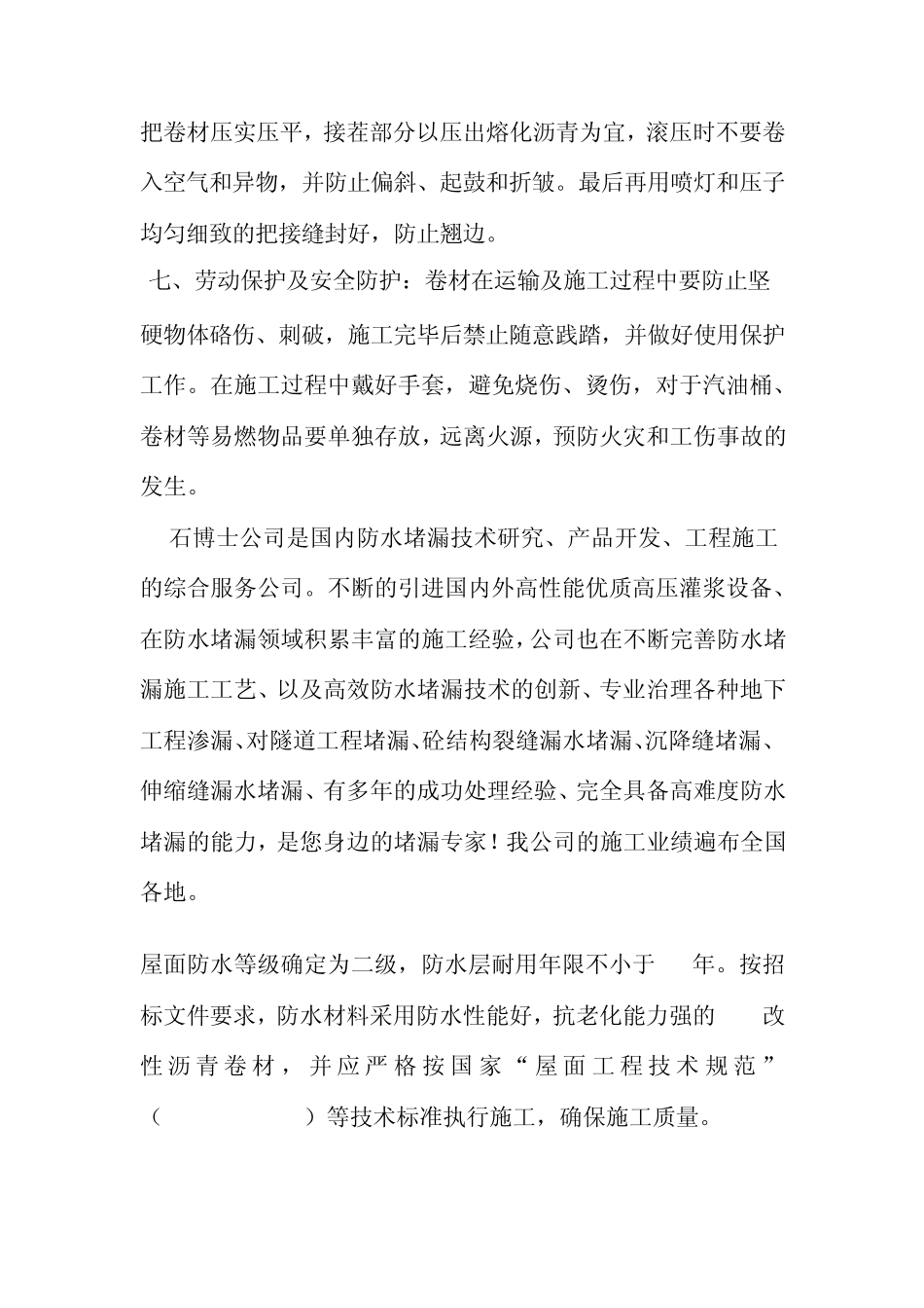 SBS防水卷材施工工艺_第2页