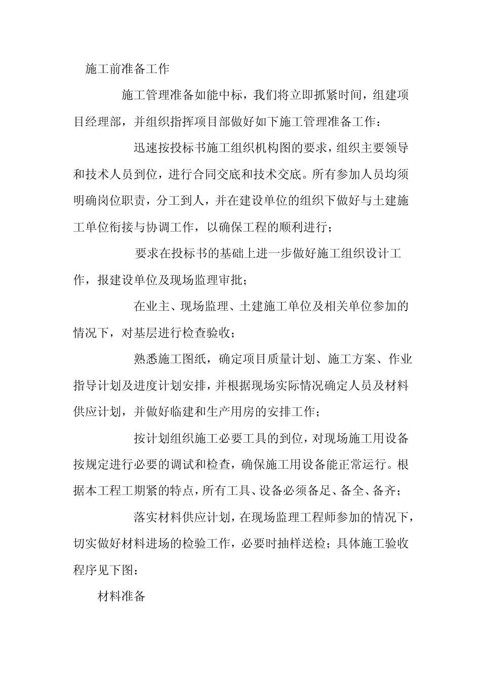 SBS防水卷材施工工艺_第3页