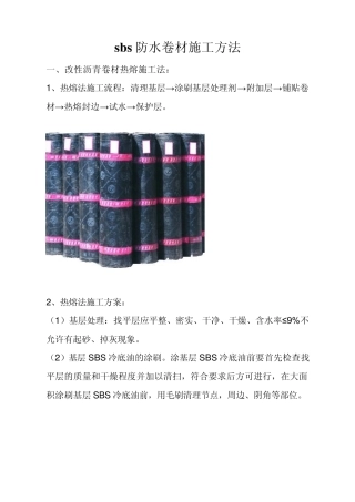 SBS防水卷材施工方法