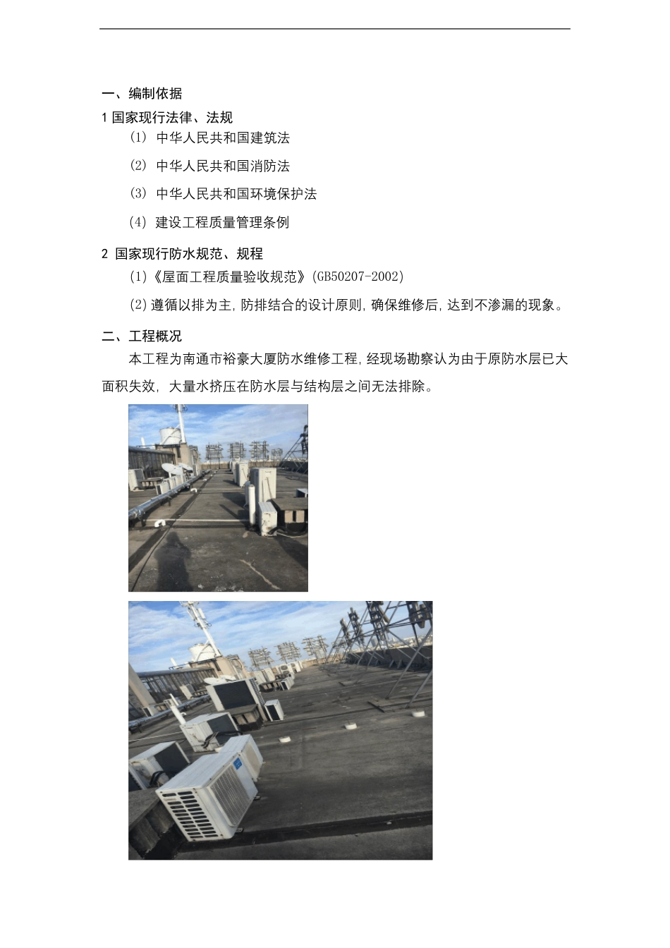 SBS防水卷材防水维修施工方案_第3页