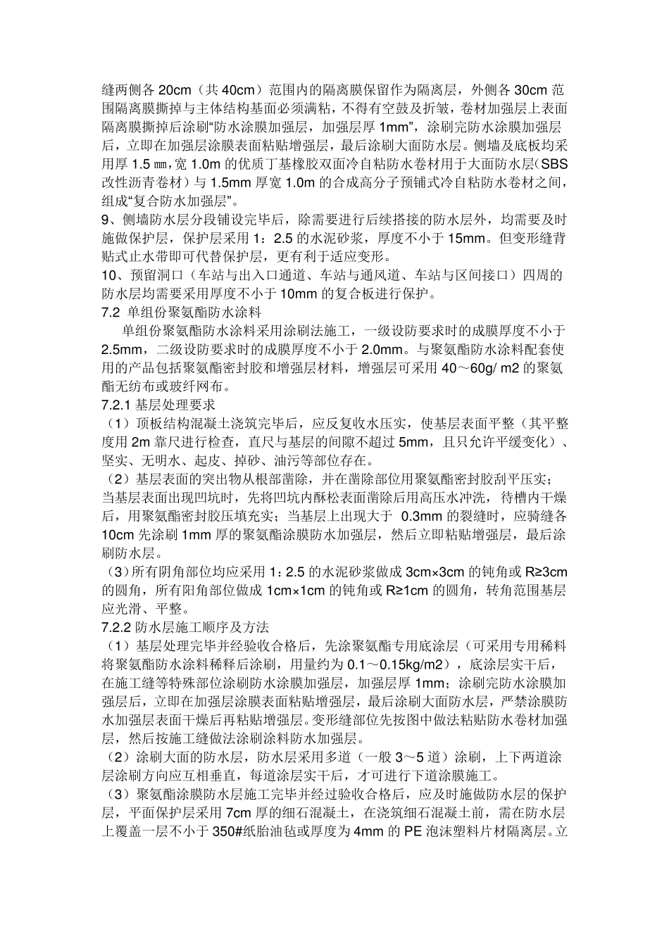 SBS防水施工方案_第2页