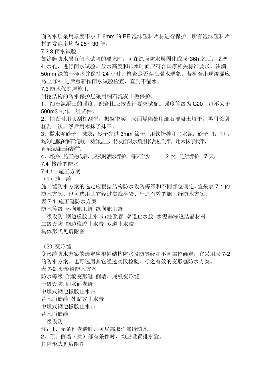 SBS防水施工方案_第3页