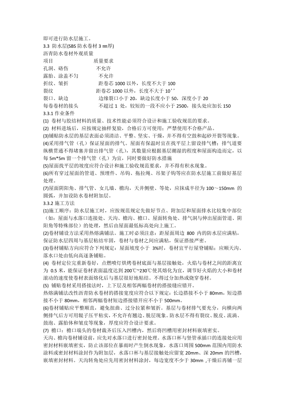 SBS防水挂瓦坡屋面施工方案_第2页