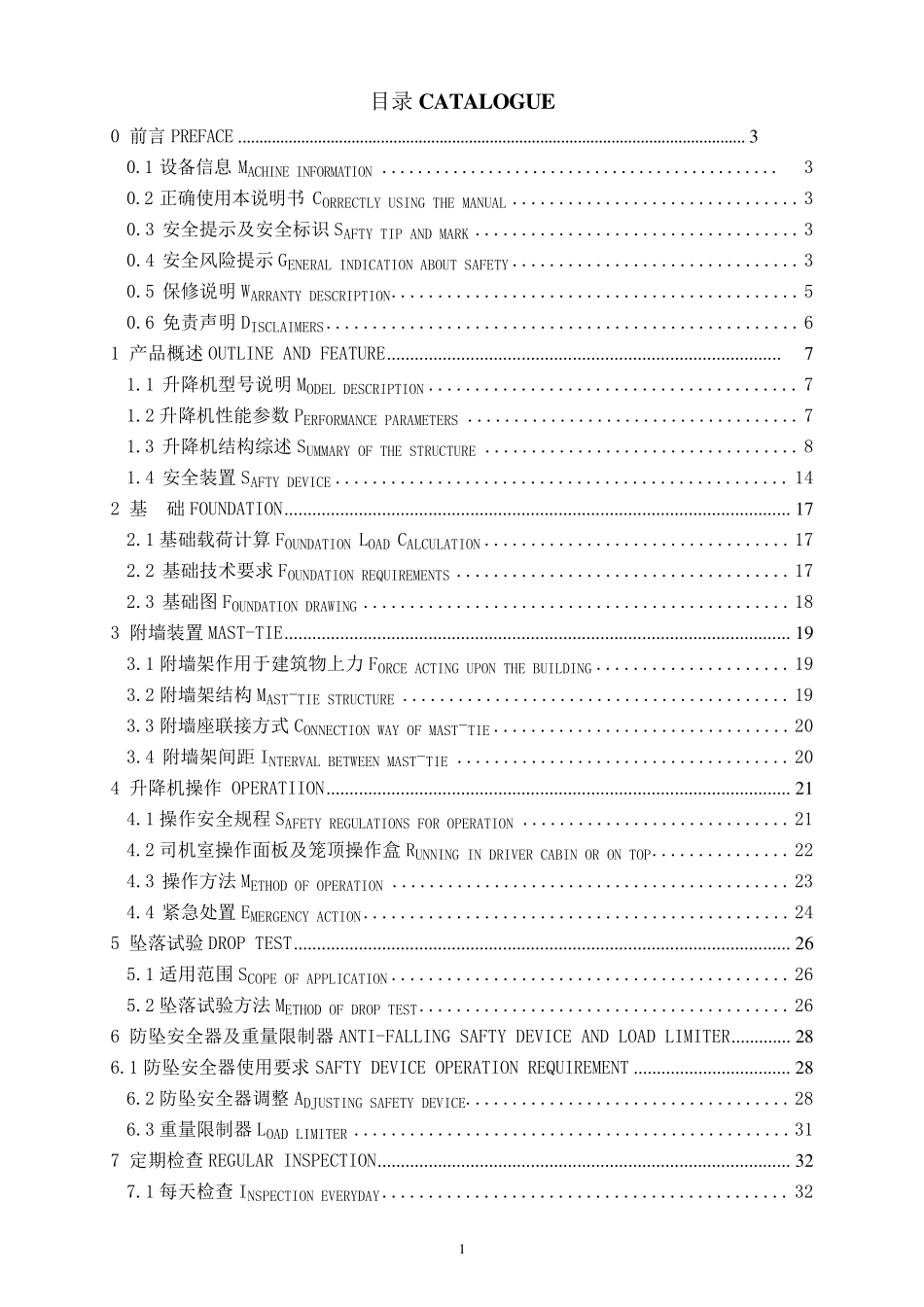 SC200(200TD)施工升降机使用说明书_第3页