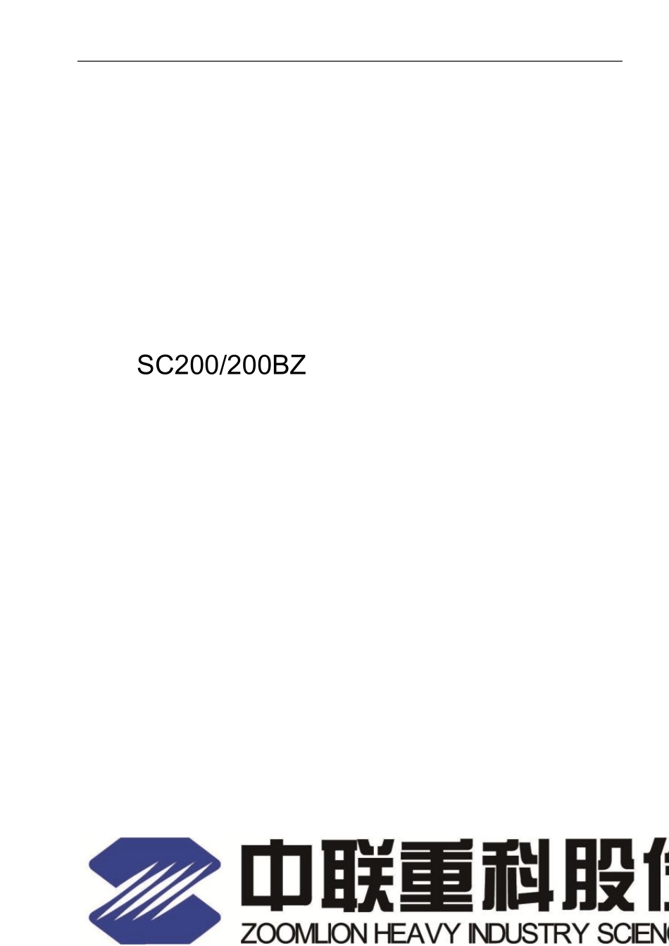 SC200200BZ中速变频施工升降机_第1页