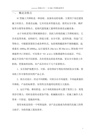 SC200(200)型施工升降机使用说明书