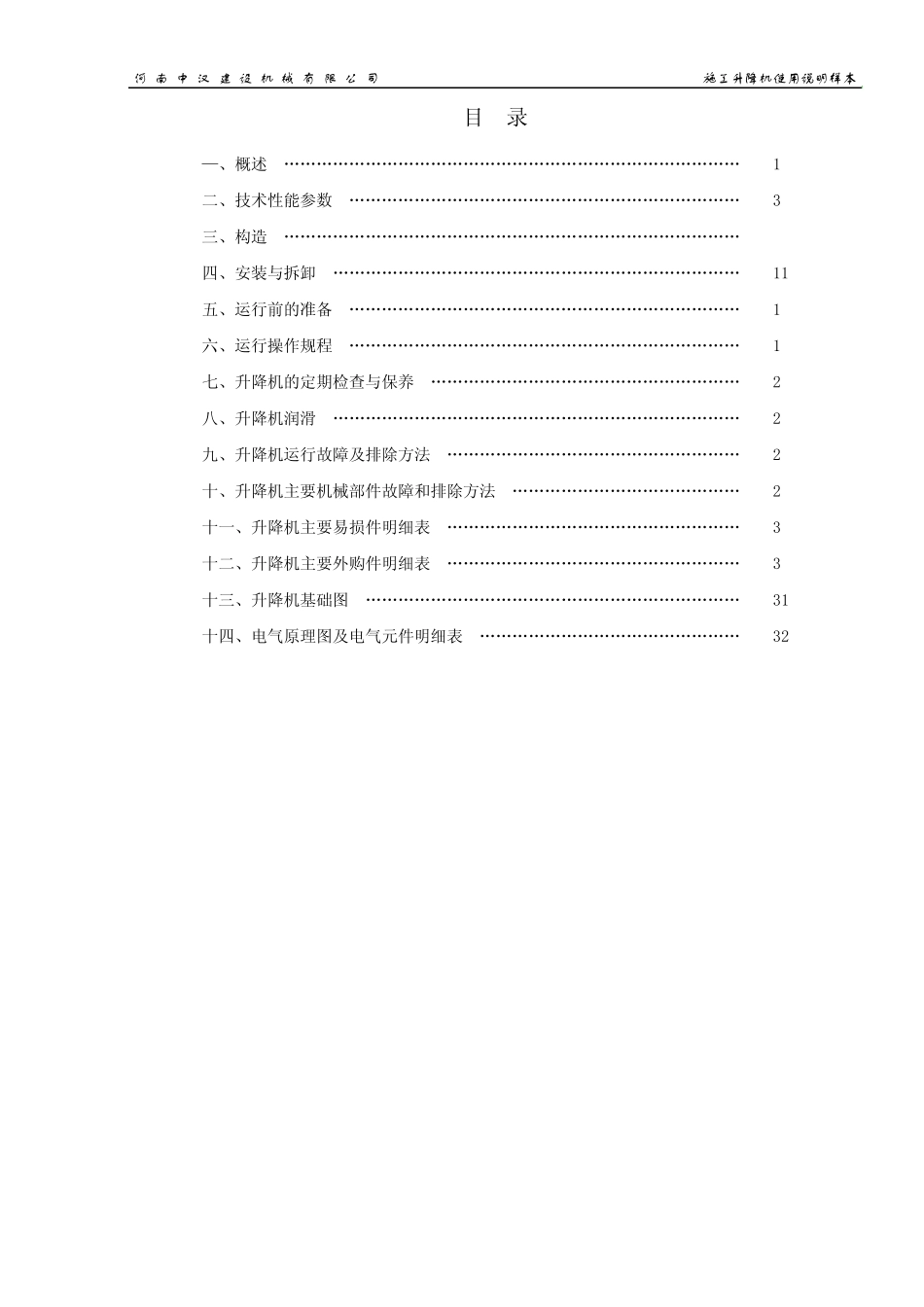 SC200使用说明书_第1页