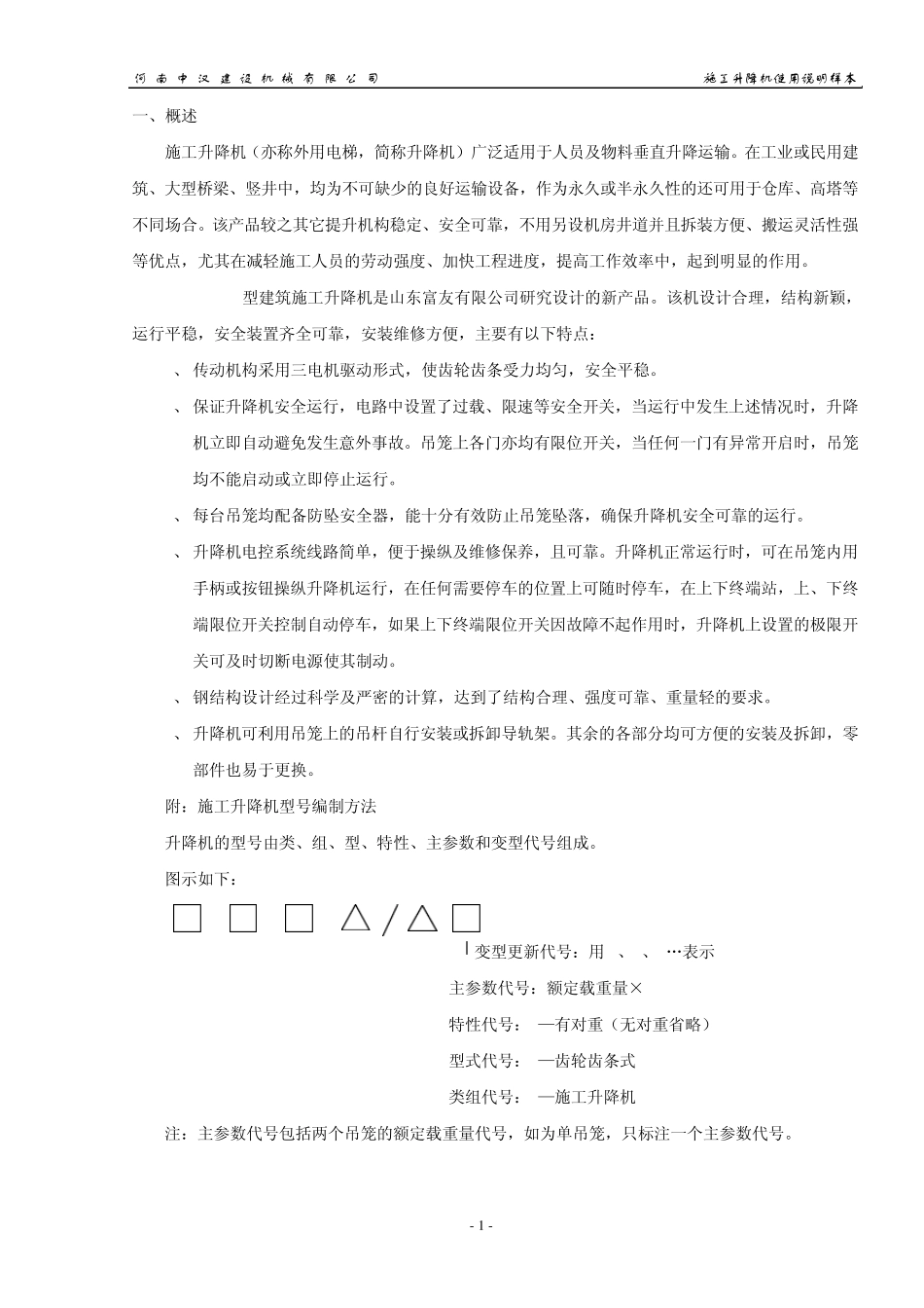 SC200使用说明书_第2页