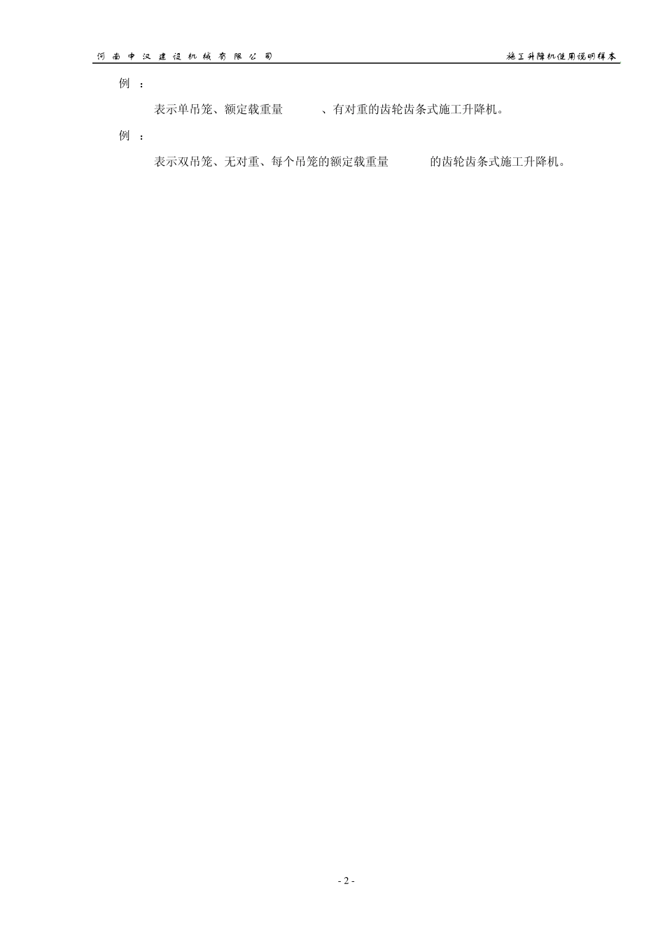 SC200使用说明书_第3页