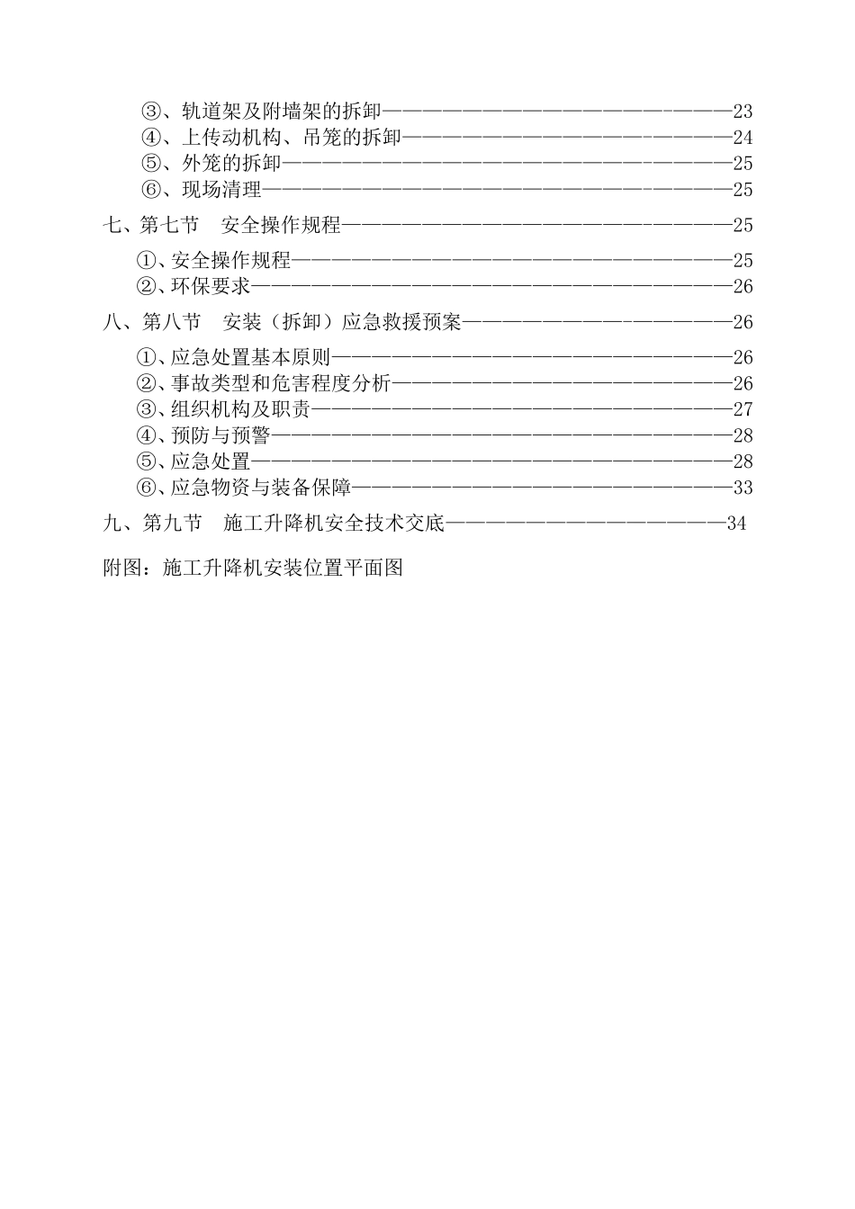 SC200施工升降机安装(拆卸)专项施工方案_第3页