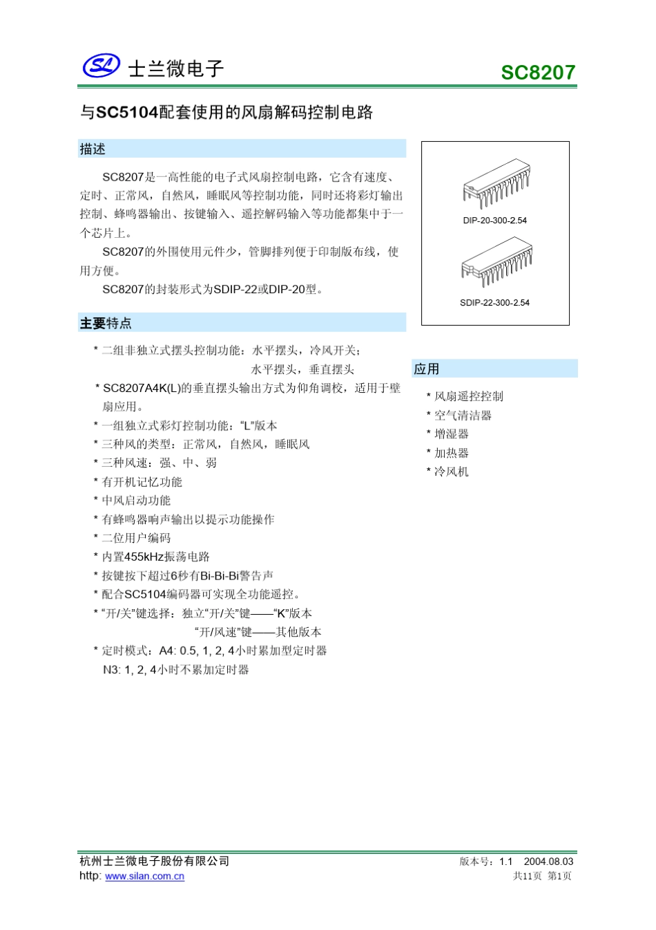 SC5104配套使用的风扇解码控制电路_第1页