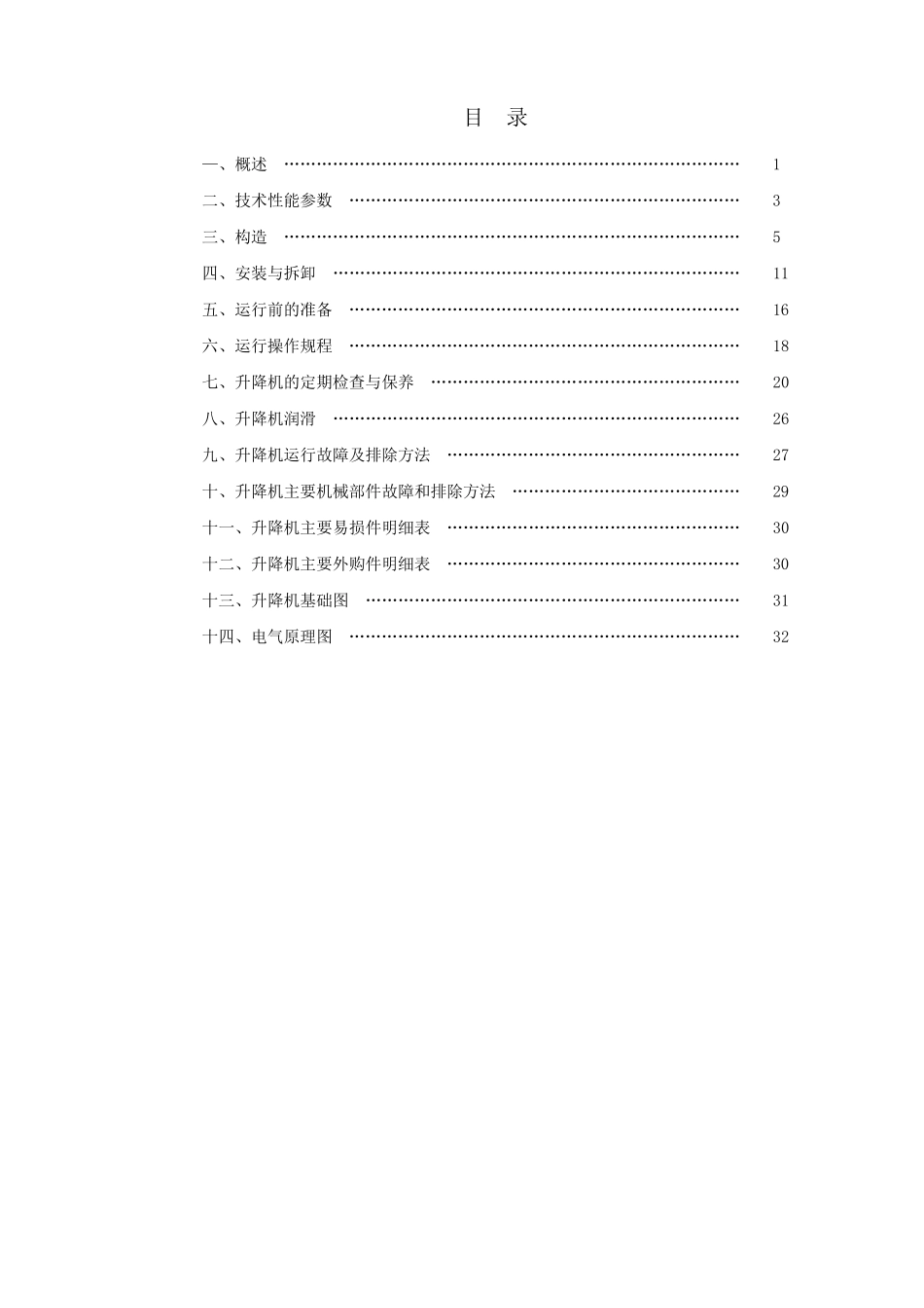 SC200施工电梯使用全参数说明书全面版_第1页