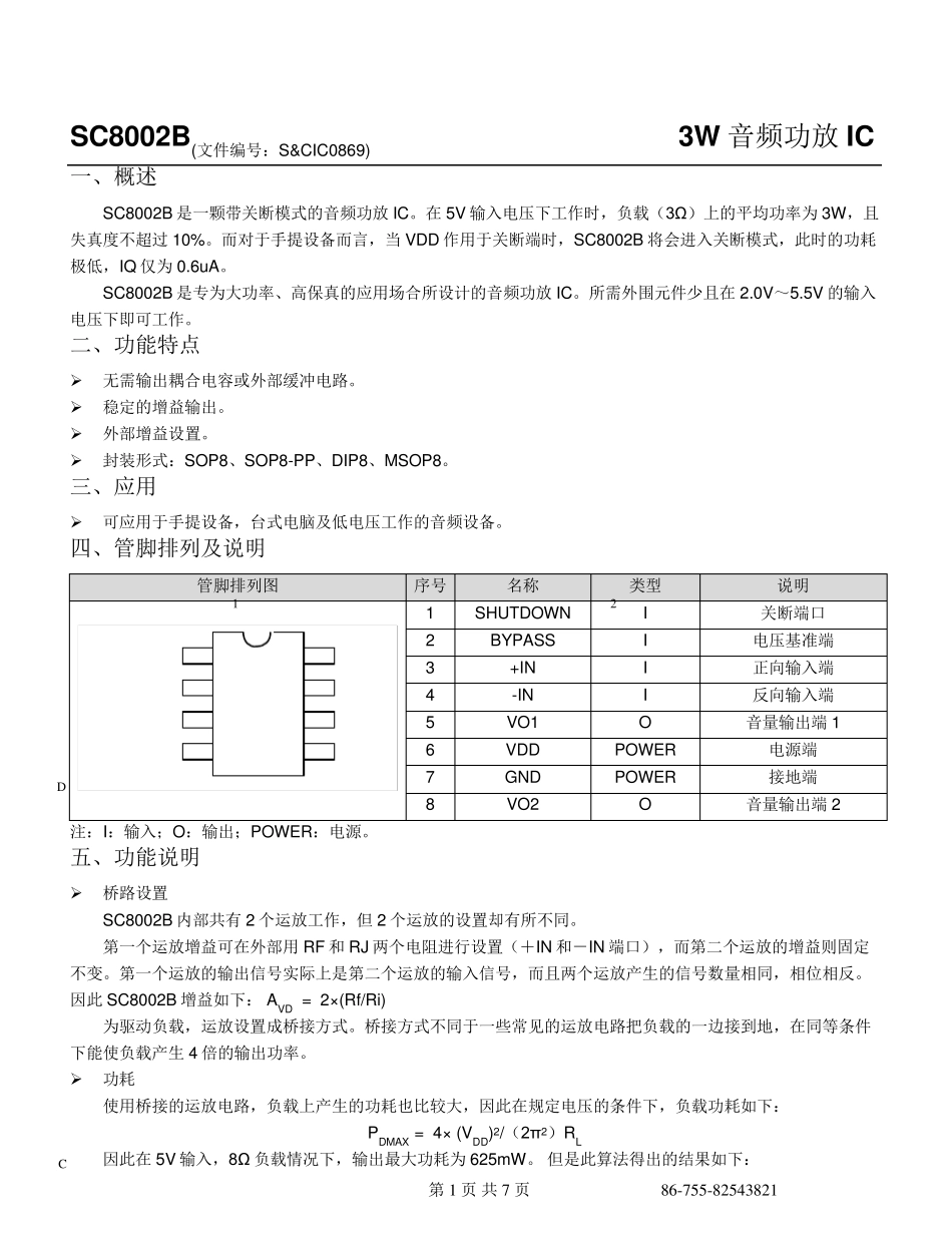 SC8002B(3W音频功放IC)中文技术资料_第1页