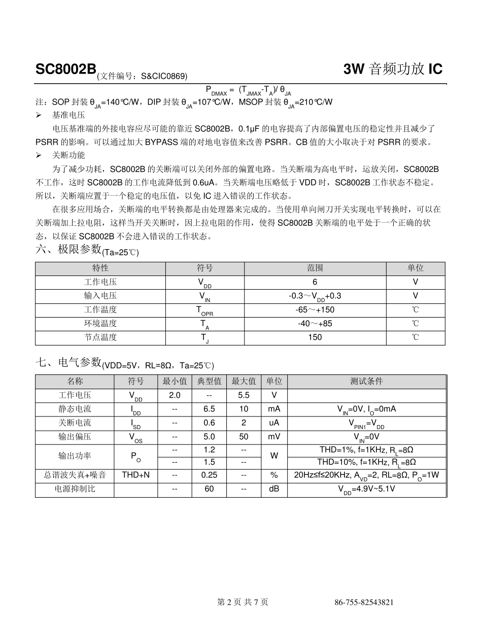 SC8002B(3W音频功放IC)中文技术资料_第2页