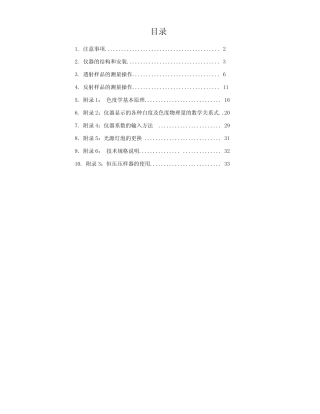 sc80c全自动色差计说明书