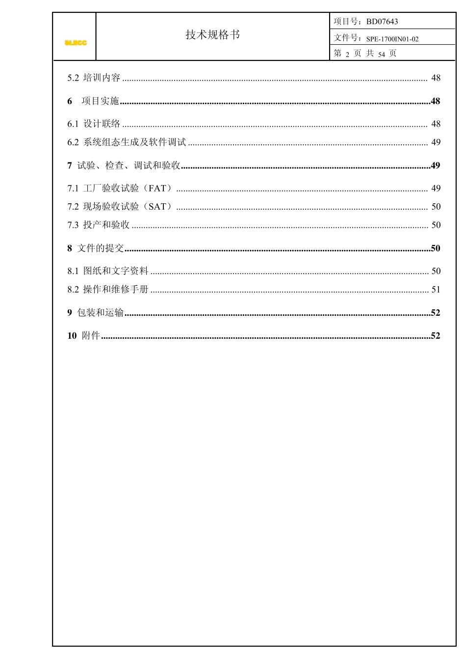SCADA技术规格书SPE1700IN0102_第2页