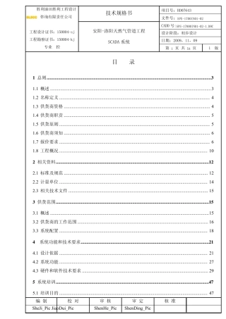 SCADA技术规格书SPE1700IN0102