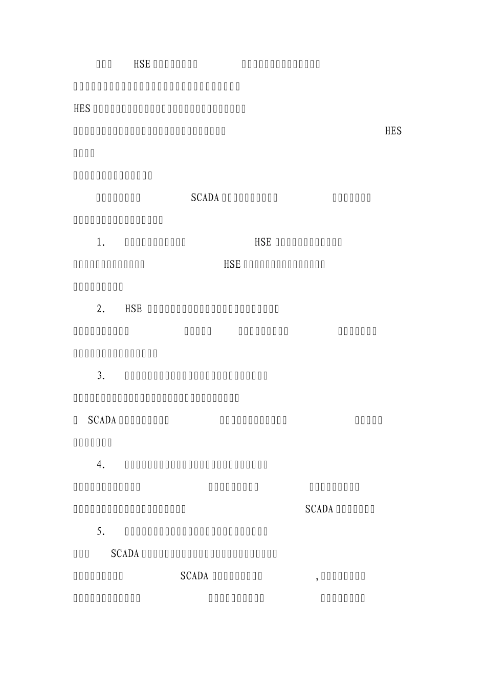 SCADA检维修能力HSE自评估报告2.0_第2页