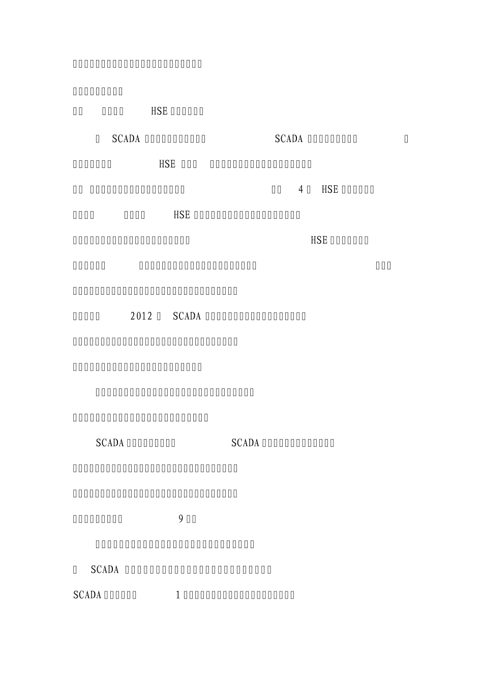 SCADA检维修能力HSE自评估报告2.0_第3页