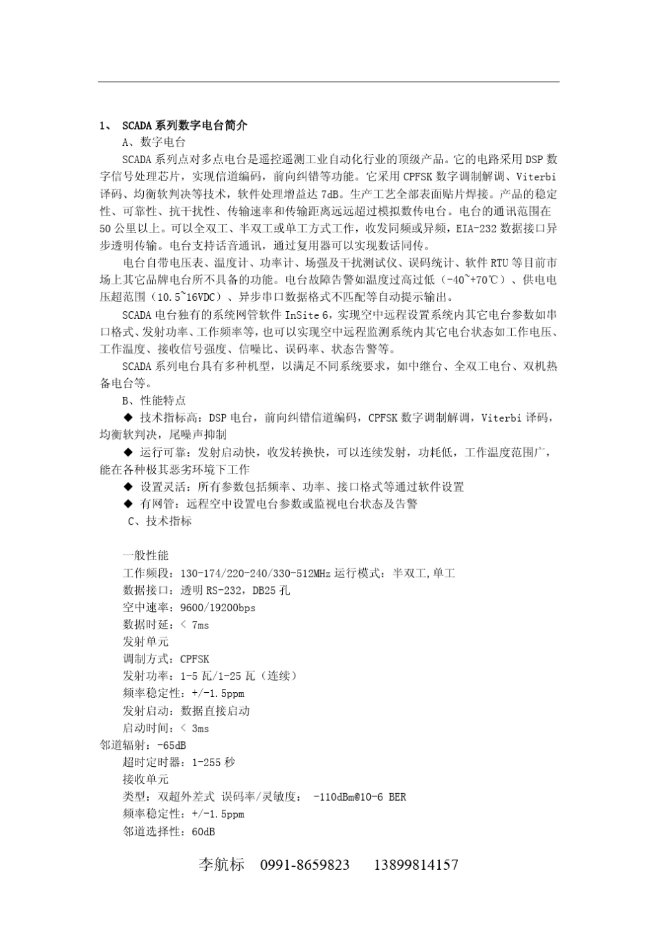 SCADA系列数字电台及其无线通信解决方案_第1页
