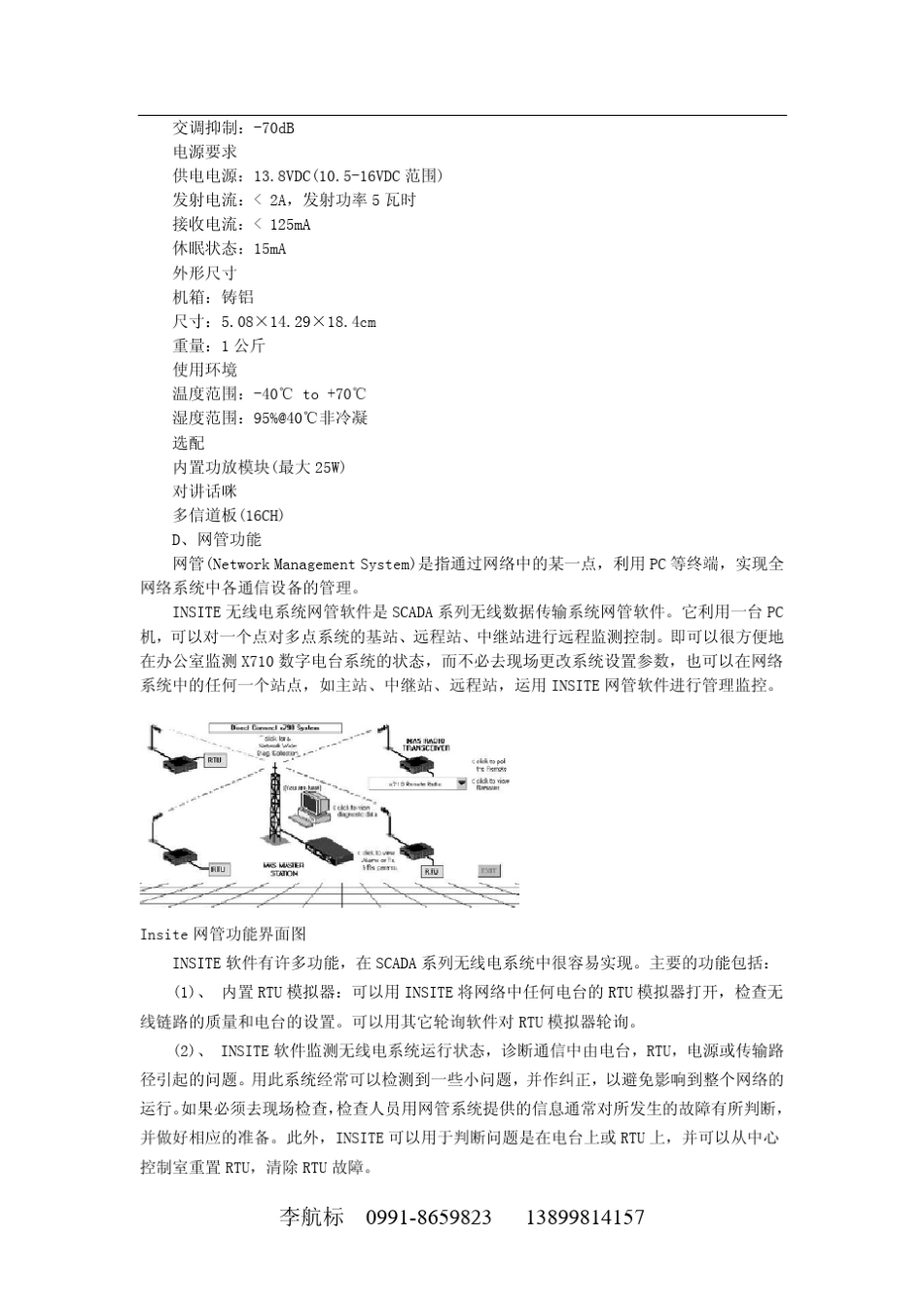 SCADA系列数字电台及其无线通信解决方案_第2页